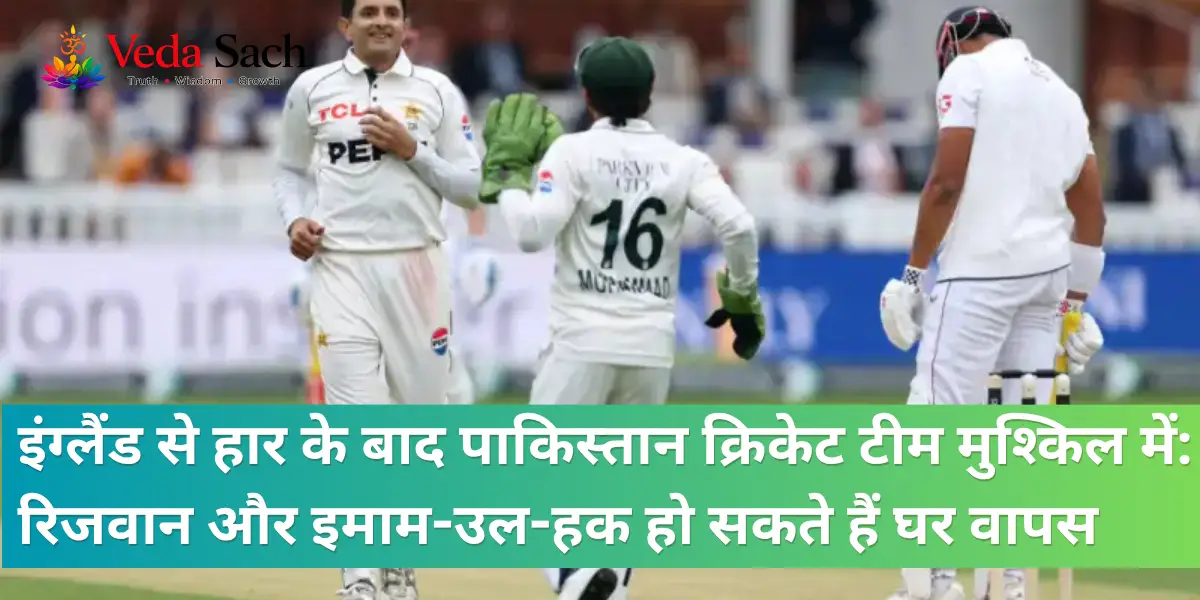 Pakistan cricket team crisis after England Test series defeats