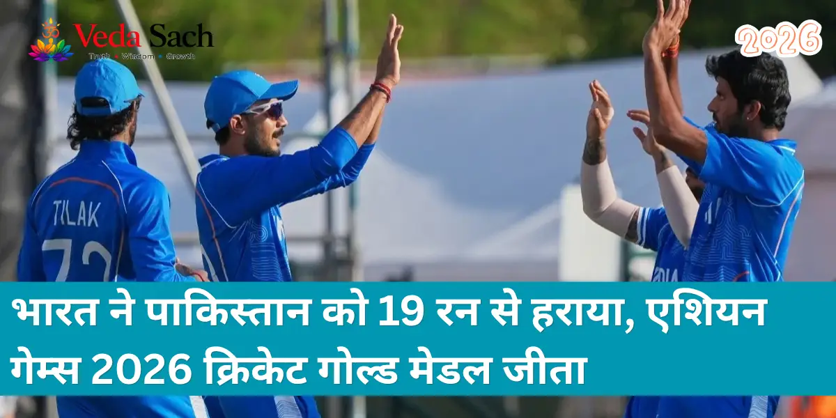 India beat Pakistan by 19 runs to win Asian Games 2026 cricket gold medal