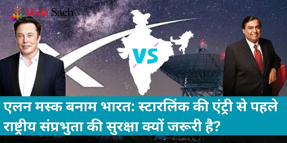 Elon Musk Starlink India national security sovereignty
