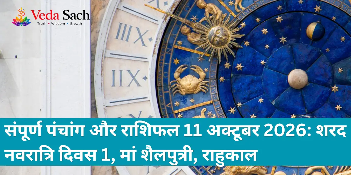 11 October 2026 Panchang with Sharad Navratri Day 1, Maa Shailputri, and Rashifal details