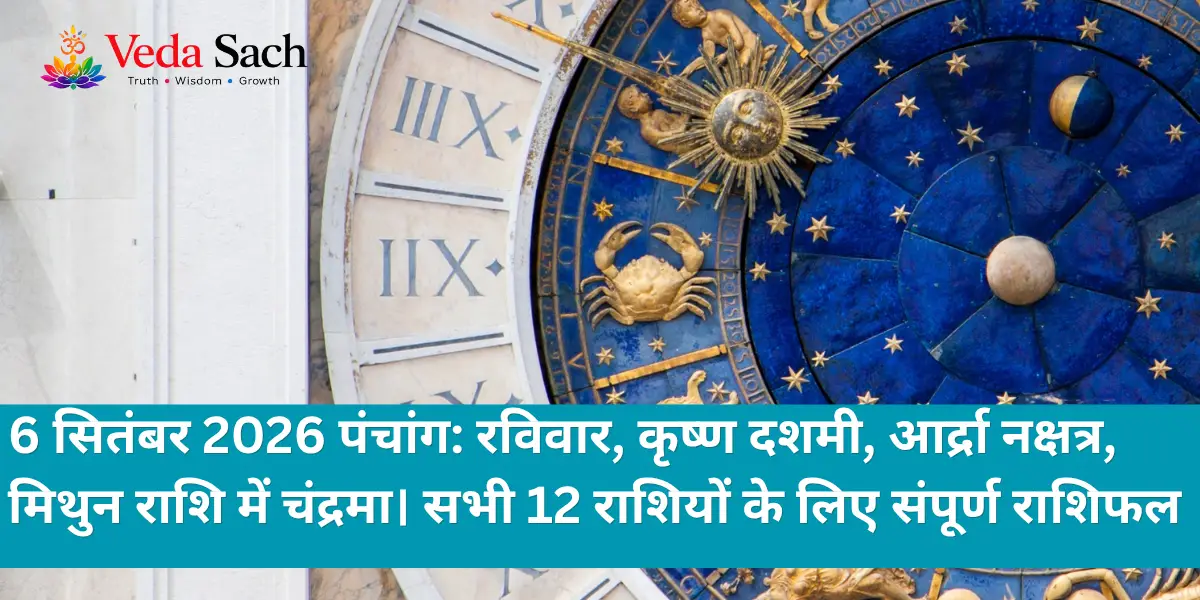 6 September 2026 Panchang with complete Rashifal and Sunday remedies